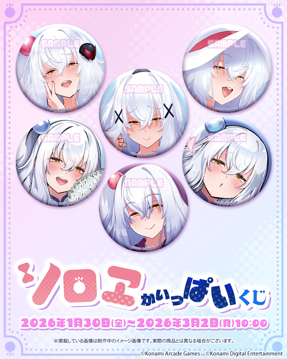 💣「シロヱ」がいっぱいくじ💣 ボンバーガールや麻雀ファイトガールで