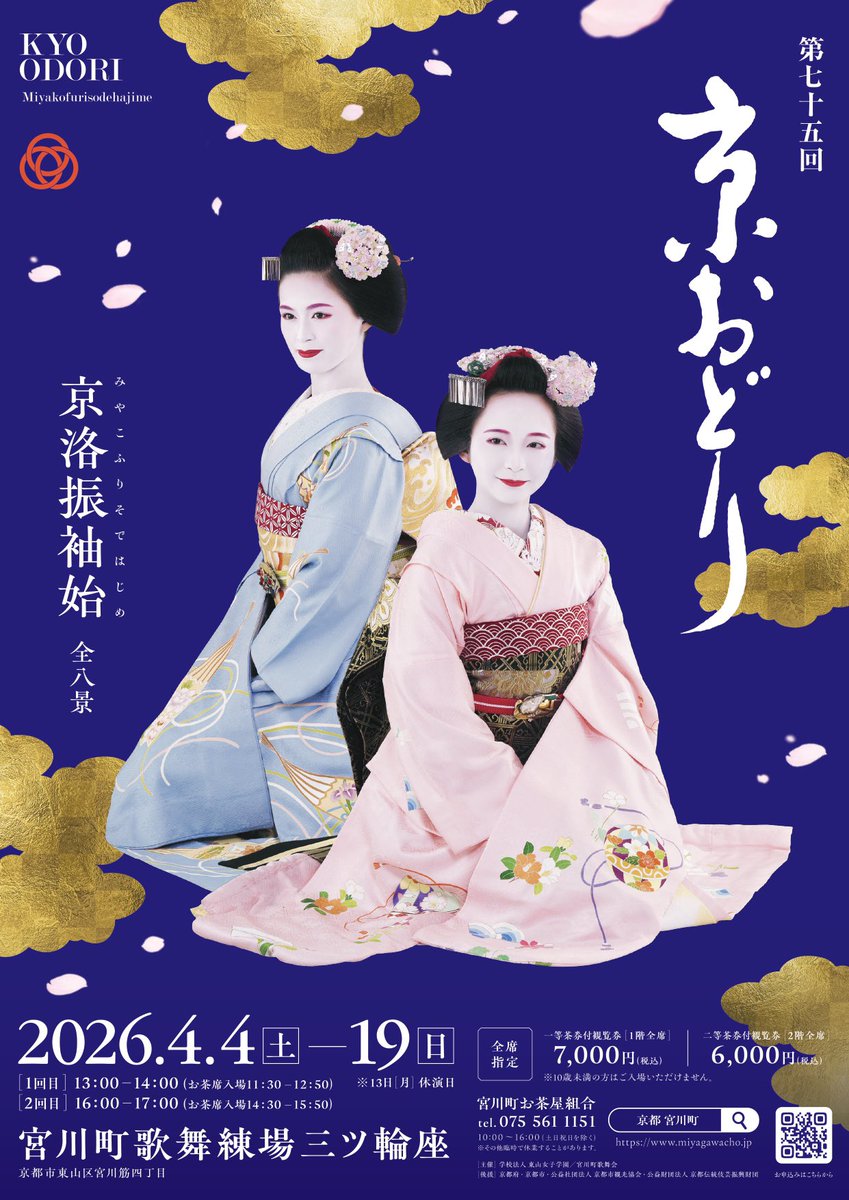 宮川町歌舞会 (@miyagawa_kabu) / Posts / X