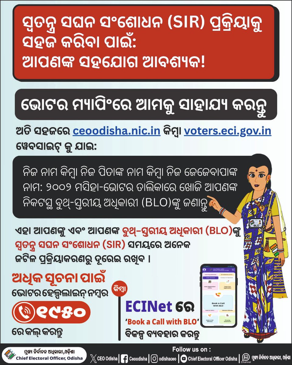 Chief Electoral Officer, Odisha tweet media