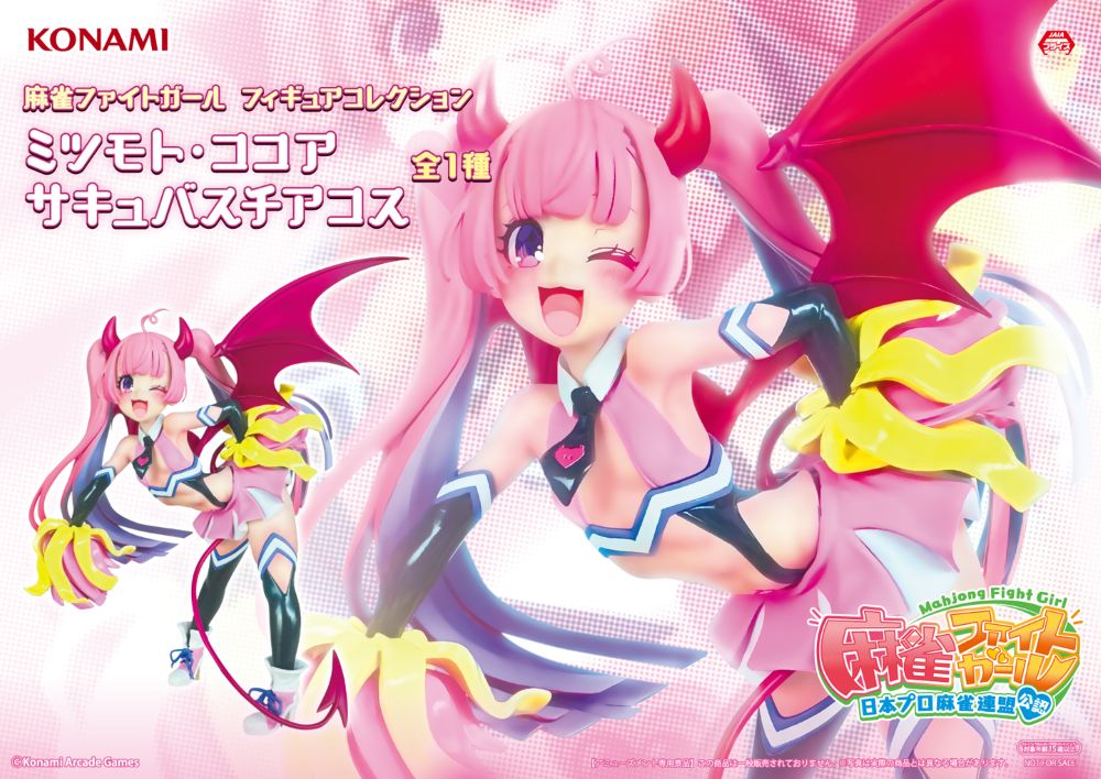 konami_prize's tweet image. 🎊コナミプライズコレクション祭1⃣🎊
2月は3週連続でキャンペーン開催！
第1弾は待望の…👇🀄

『#麻雀ファイトガール』
❤#ミツモト・ダイア
❤#ミツモト・ココア
❤#グリム・アロエ
プライズフィギュアを各1名様ずつにプレゼント🎁

▾参加方法
①@konami_prizeをフォロー
②この投稿をリポスト