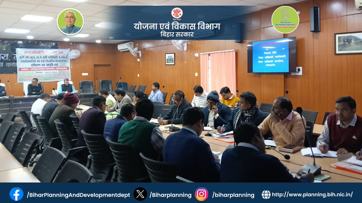 BiharPlanning's tweet photo. 29 जनवरी 2026 को कृषि वर्ष 2025-26 अंतर्गत कृषि सांख्यिकी पदाधिकारियों का जिला स्तरीय एक दिवसीय प्रशिक्षण जिला पदाधिकारी श्री पवन कुमार सिन्हा की अध्यक्षता में सम्पन्न हुआ।
@IPRDBihar
#Krishi #Training #Bihar #Statistics #DistrictProgram #GoodGovernance https://t.co/El4dcF0w7s