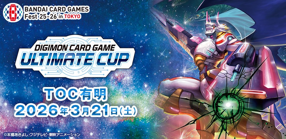 📢#BCGFest 『アルティメットカップ』が本日応募締切！ ▽開催日程 3