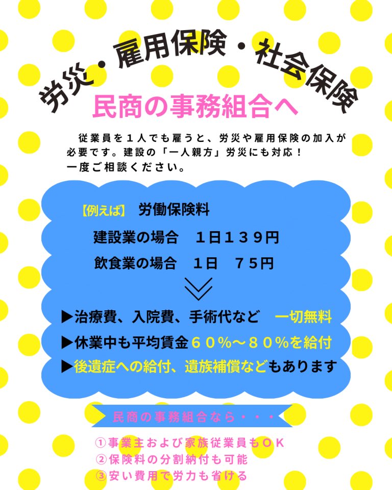 労災・雇用保険・社会保険のことは民商へ daishoren.org/topics/insuran… #民商 #民主商工会 #確定申告 #消費税 #インボイス #フリーランス #労災 #雇用保険 #社会保険　#一人親方労災