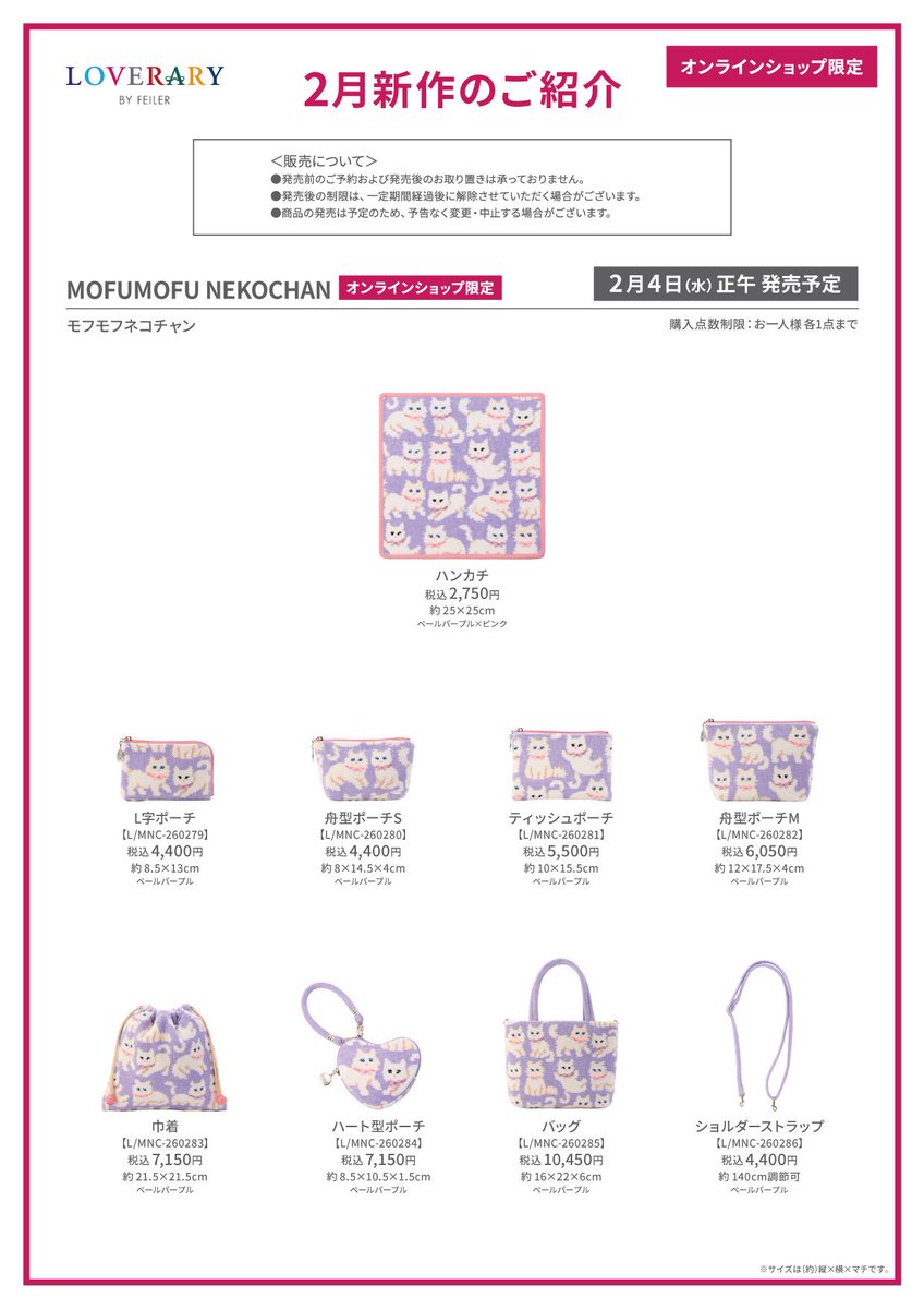 モフモフワンチャンと合わせてこのハンカチも欲しい🥺💖