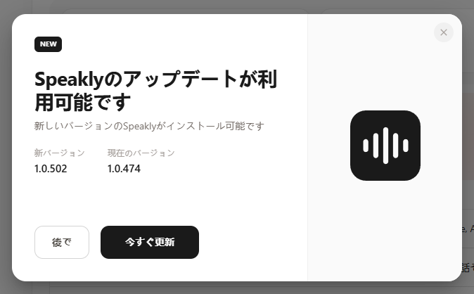 アンチアクアボイス AI音声入力 Genspark Speakly最新アップデート 1.0