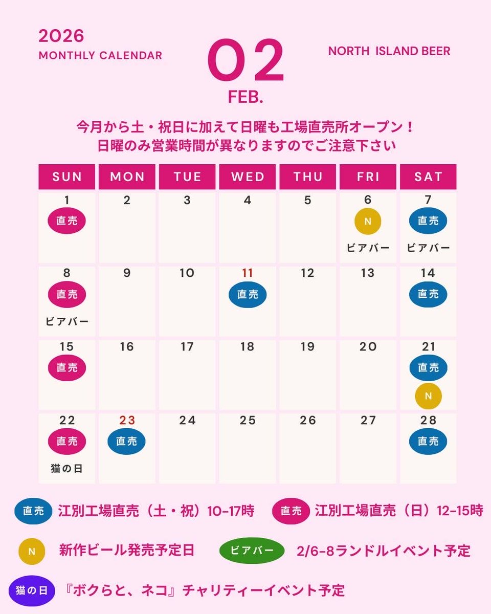 【2月のカレンダー】更新しました。2月より日曜も工場直売をオープンすることになりました。日曜は12-15時と短時間になっておりますのでお間違えのないようにお気をつけください。土曜、祝日は今迄通り10-17時営業となります。