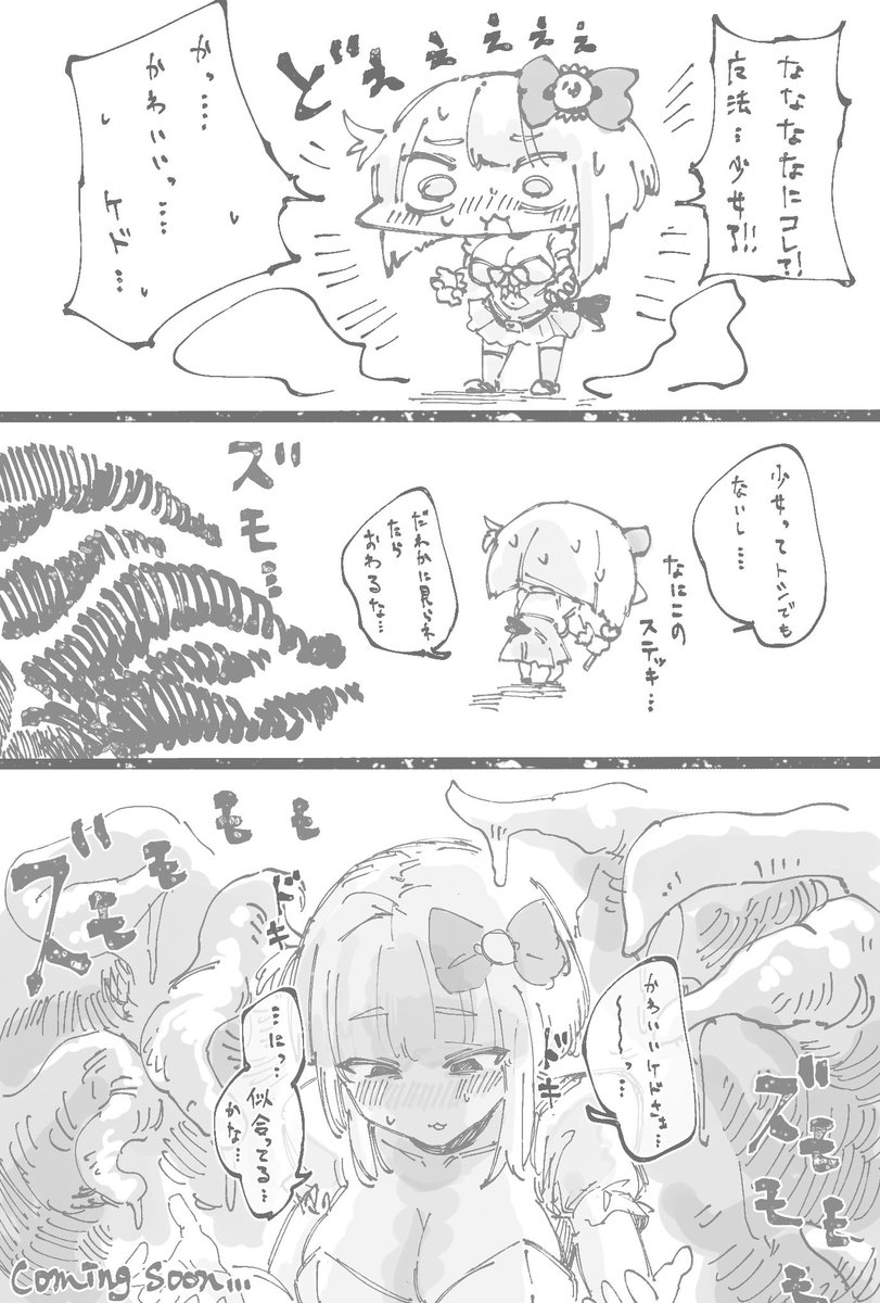 きけんなしょくしゅ 