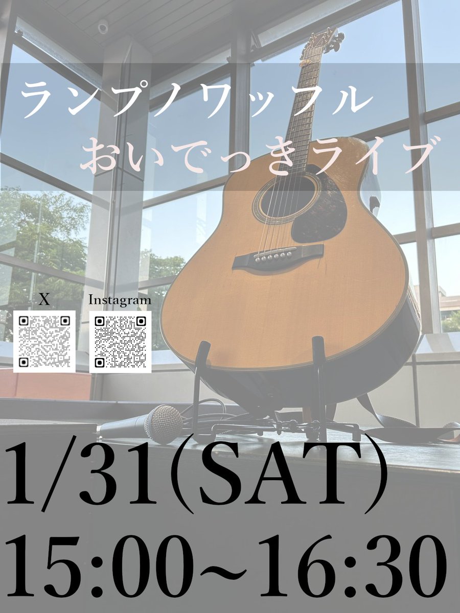 lamp_waffle's tweet photo. ライブのお知らせ⛄

日時:1/31(土)  15:00~16:30
場所:名鉄西尾駅2階　おいでっき

寒くなりましたので、前回より時間を早めて開催いたします。暖かくしてご来場ください。 https://t.co/y5ckUSfYQy