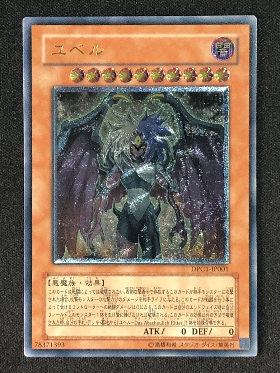 遊戯王］ ユベル【レリーフ】2⃣9⃣8⃣0⃣円 🔽商品写真はこちらから