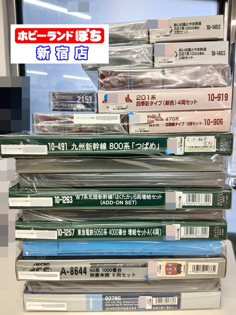 🌆#ホビーランドぽち #新宿 店3F🌆 📢#Nゲージ #鉄道模型 袋詰め入荷