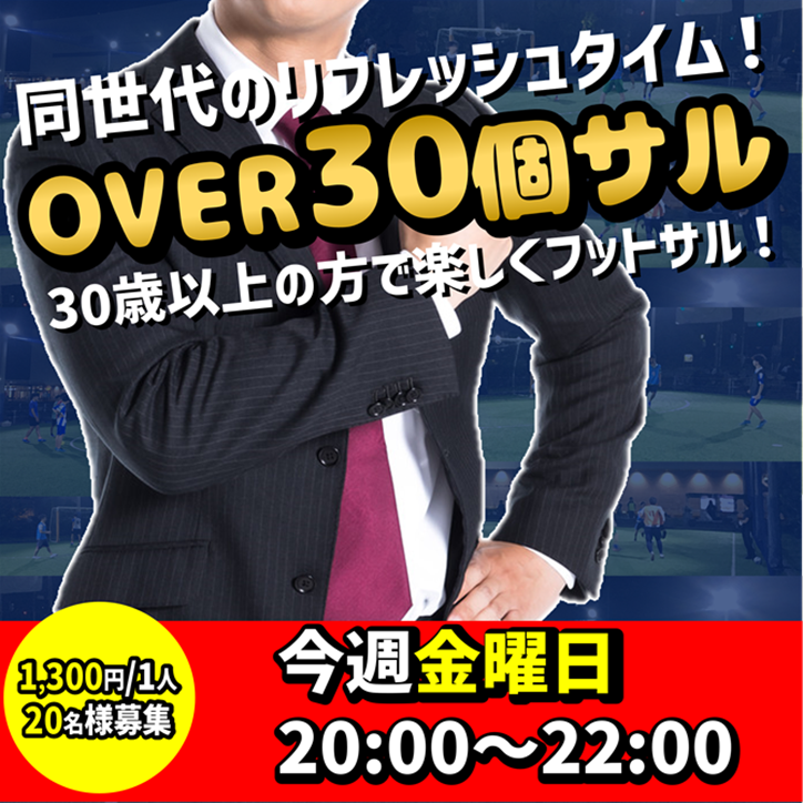 ZFUT_fujimi's tweet photo. 一月ラスト!本日は　＃華金!1/30（金）‼️『＃OVER30個サル』  ■20時〜22時 30歳以上のエンジョイ　＃個サル　初めての方もお気軽に！ 前日割がお得!【https://t.co/nQYwyiIXJn】 #東上線 #池袋 #朝霞台 #川越市 https://t.co/KKGTQScpwh