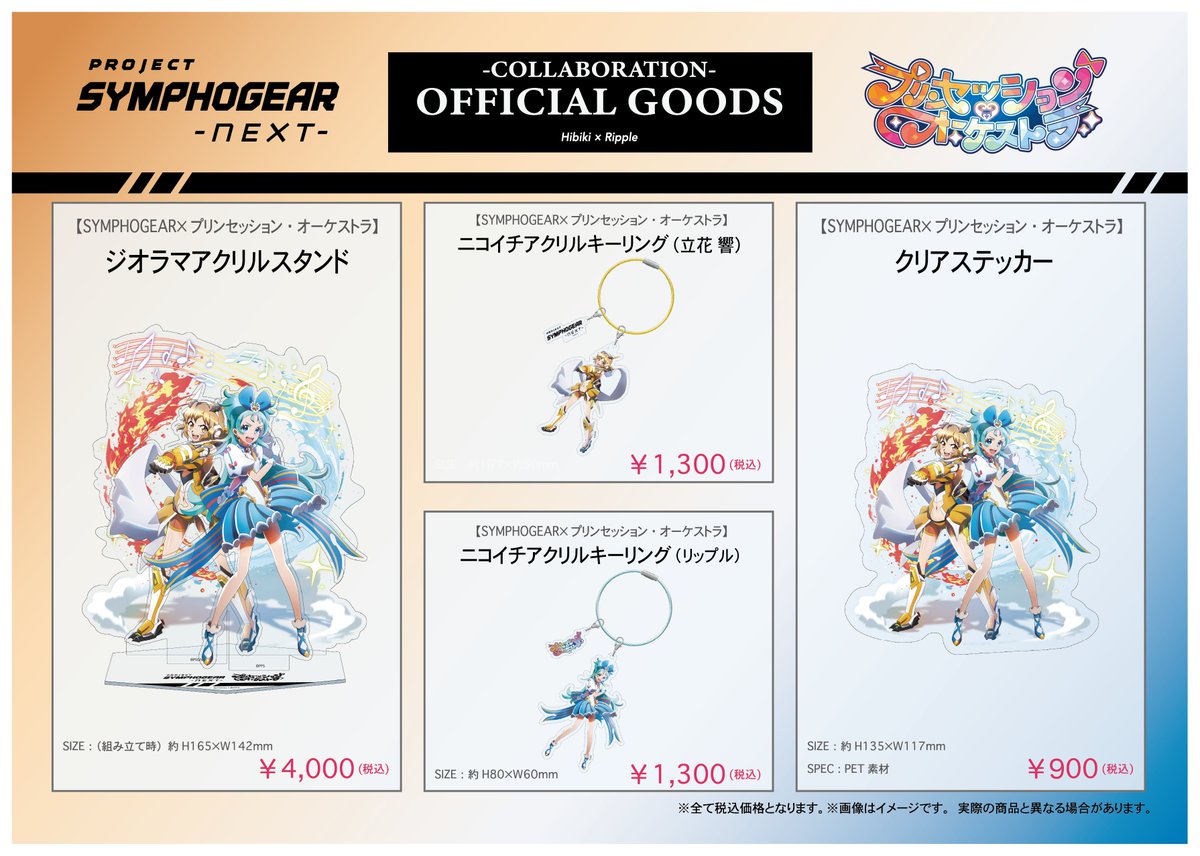 プリンセッション・オーケストラ」公式 (プリオケ) (@priorche_info) / Posts / X