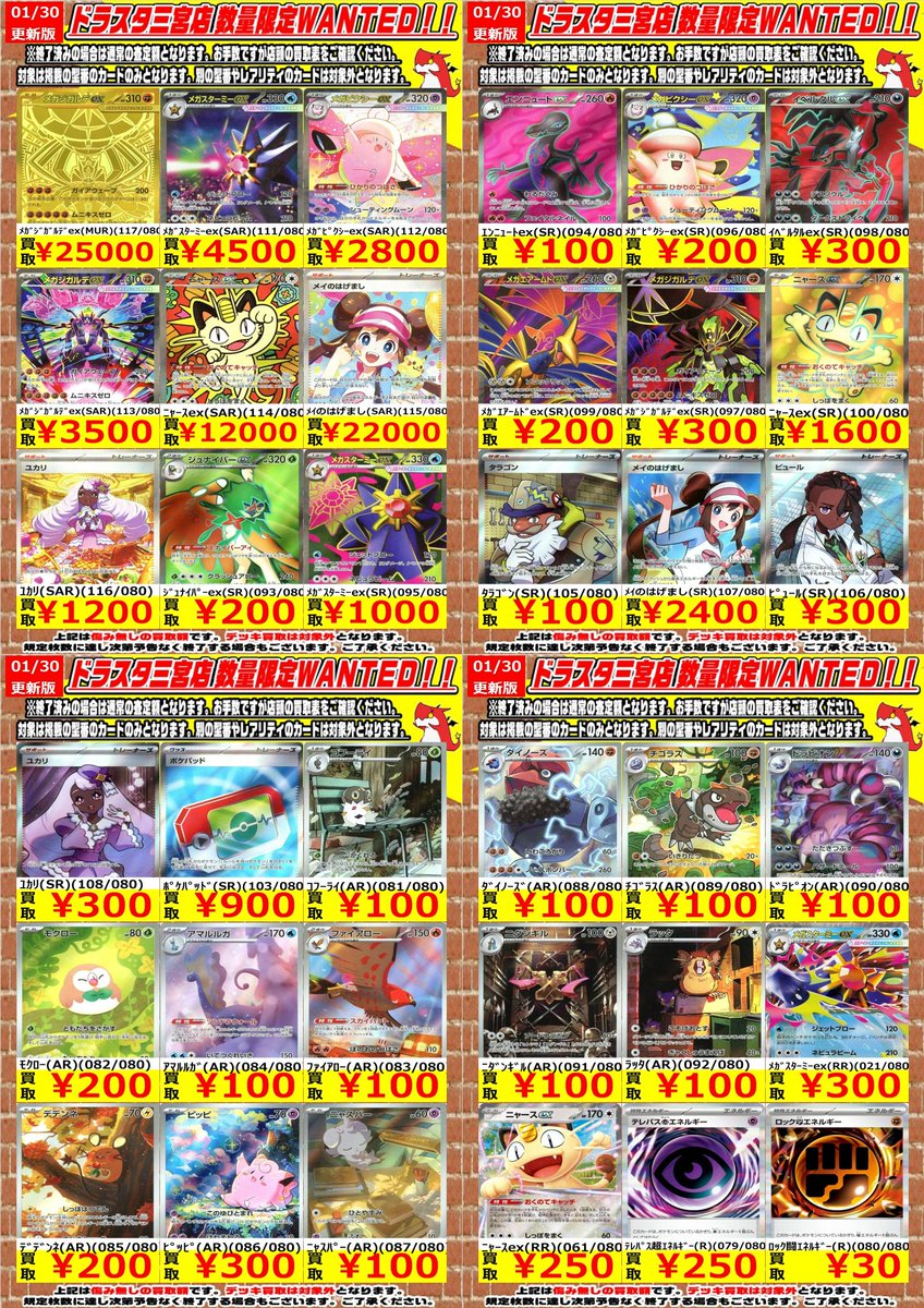 ポケモンカードゲーム】 新弾、ムニキスゼロの買取表更新しました