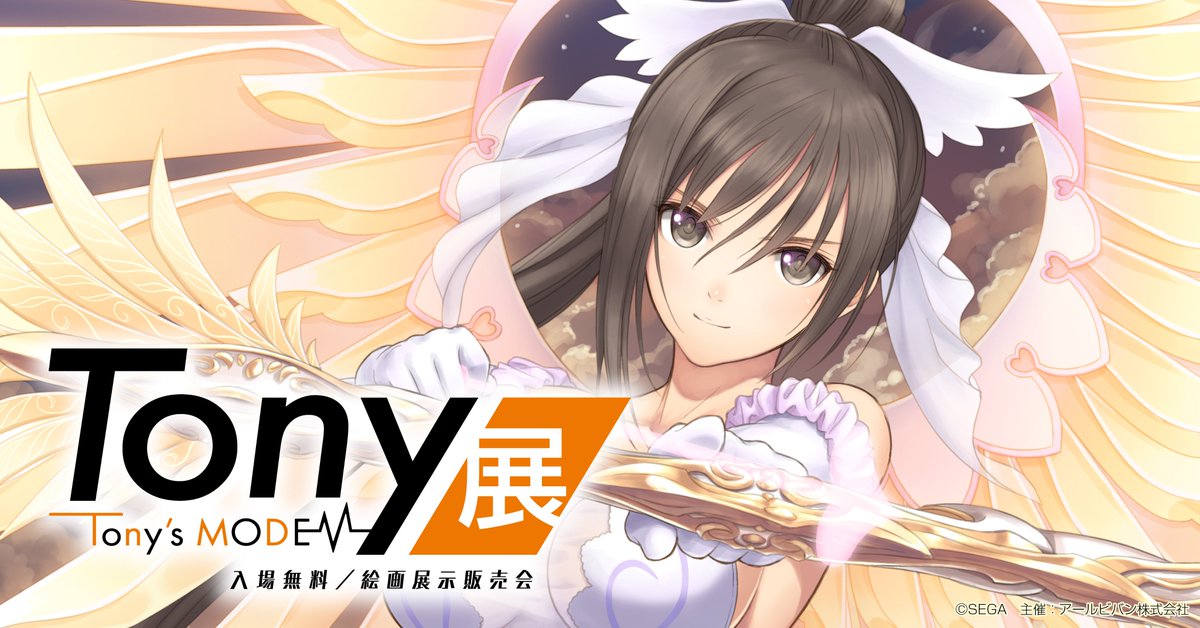 ╭━━━━━━━━━━━━╮ 本日（𝟮/𝟮）最終日 .ᐟ.ᐟ #Tony展