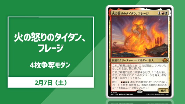 イベント情報】 📅2/7(土)12:00 『《火の怒りのタイタン、フレージ》4