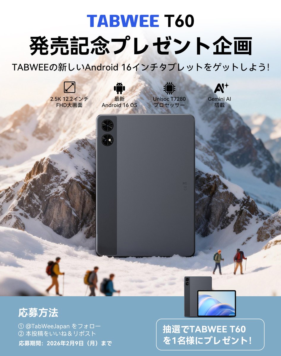 TABWEE T60 発売記念プレゼント企画開催🎉 最新Androidの大画面