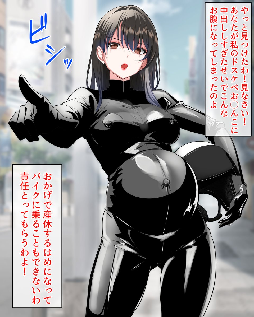 #魅力のある黒を見せてください見た人全員強制 
#ボディースーツ
#ボテ腹

綺麗なボテ腹おねーさんはいかが? 