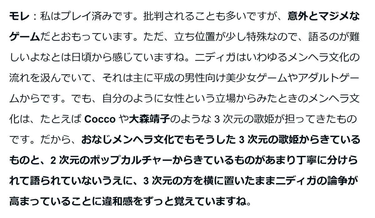 特にここはなるほどなと思った。「ギャル」もそうだけど、どうしても男性目線だとジャンルとしての受容史の話になってしまうけど、「当人が何を参考にしてメンヘラ/ギャルになったのか」というのは本当にわれわれの預かり知らぬ参照元に飛んでいくんだよね。