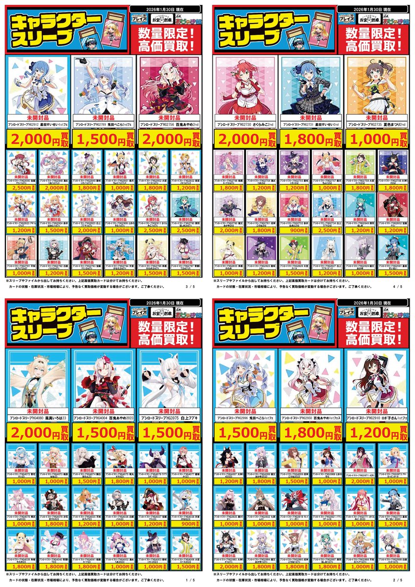 🟦#プレイズ半田店🟦 🔥#ホロカサプライ 買取強化中🔥 🌟1/30更新