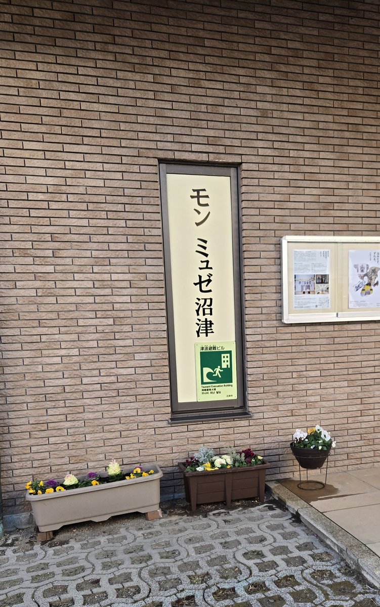 ryubu_dou's tweet photo. 沼津市庄司美術館（モンミュゼ沼津）
行ったら臨時休館だった

やっちまったー！

#行ったよらでんちゃん https://t.co/OdVxzeZtRe