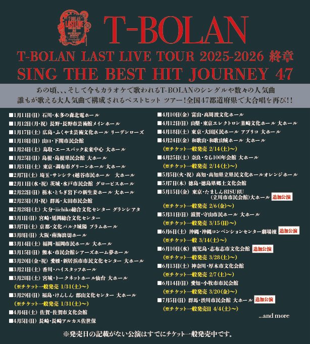 T-BOLAN【公式】 (@T_BOLANOFFICIAL) / Posts / X