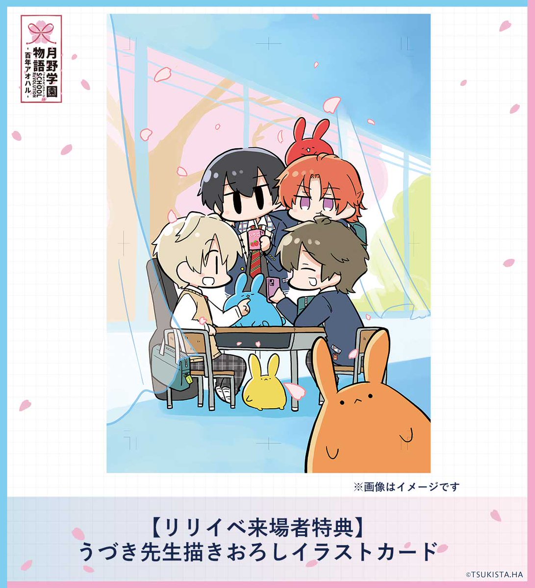 ツキステ。公式 tweet media