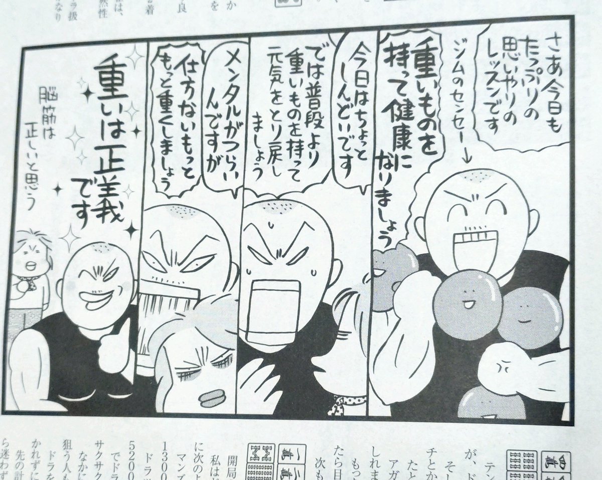 近代麻雀のコラム。放銃と和了を繰り返せば浮く、トップ&amp;ラス麻雀は浮く、その逆は沈む、などを書きました。