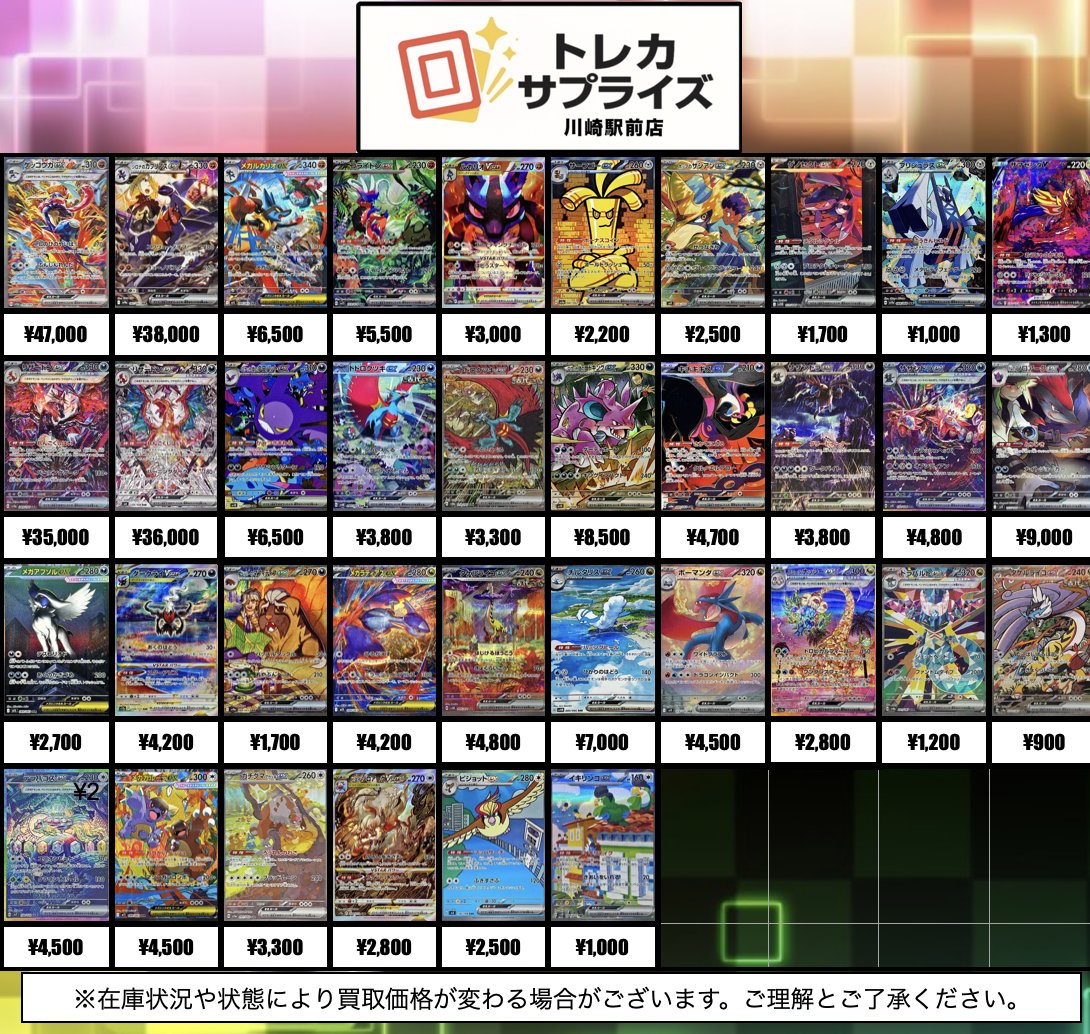 ポケモンカード SAR MUR 買取表更新しました‼️ 在庫無くなってしまっ