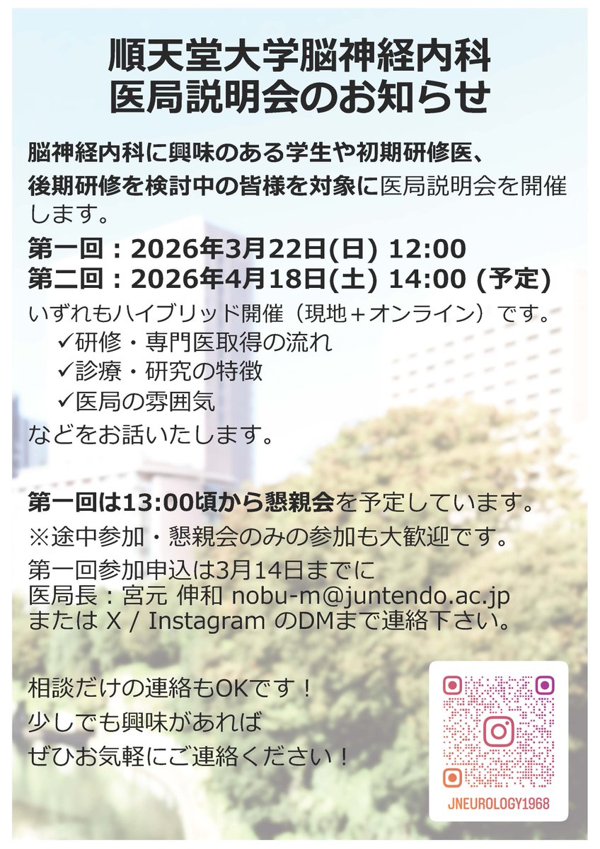 順天堂大学脳神経内科（公式） tweet media