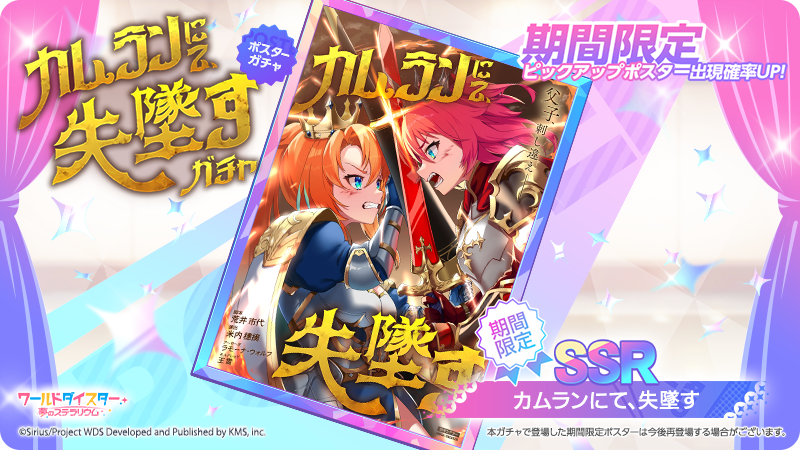 ✨新ポスター登場✨ 「カムランにて、失墜す」 イベント『輝線、綺羅星