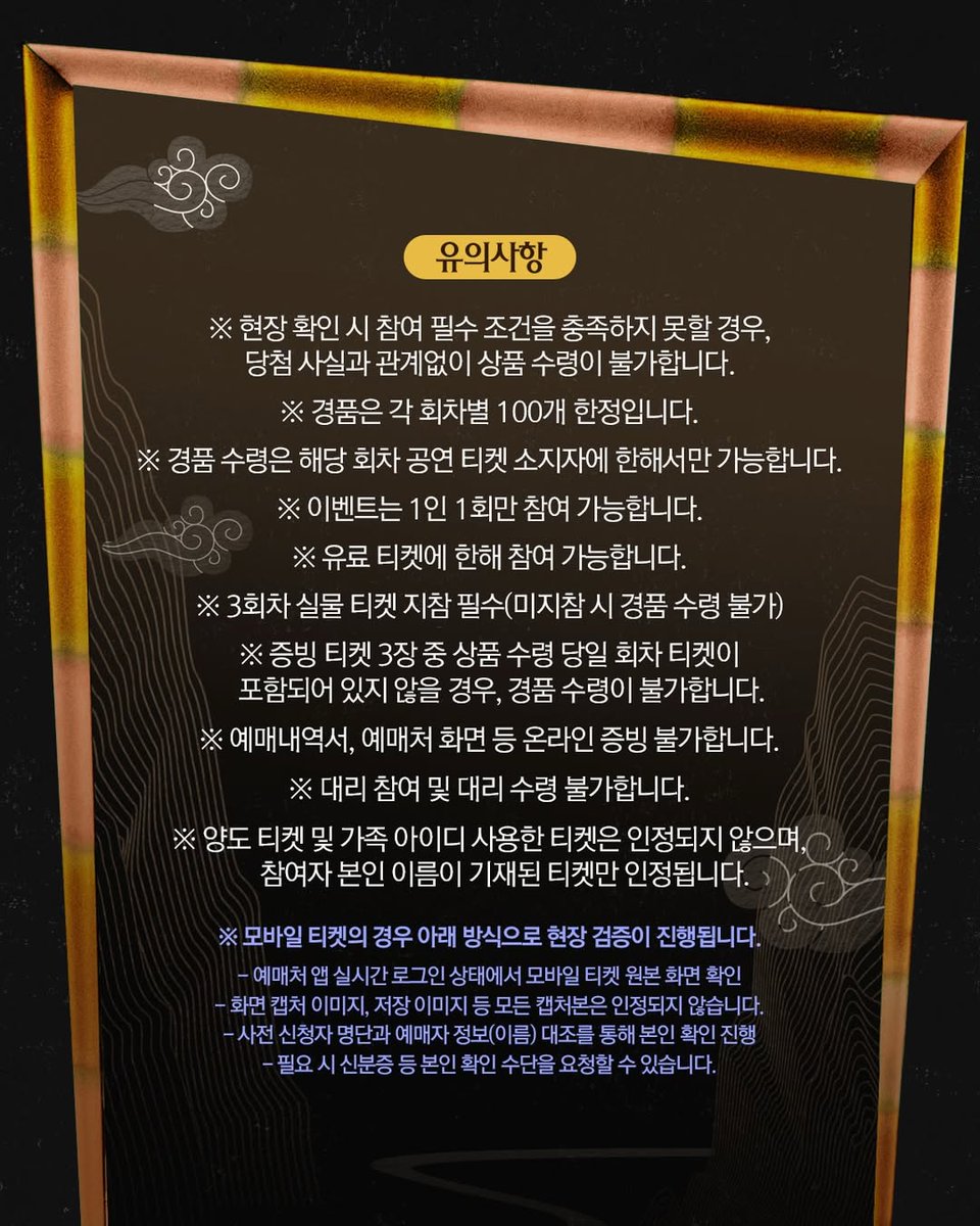 [정보] cjenm.musical IG

#비틀쥬스 | 설날 복주머니 이벤트 🐍

이 공연 세 번 보면, 복주머니 줄게
비틀쥬스의 베스트 프렌드를 위한 선물 💚

✅ 참여 대상
25.12.16~26.02.18 기간 내 뮤지컬 <비틀쥬스> 3회 이상 ’관람 완료‘ 또는 ’관람 예정‘ 관객

instagram.com/p/DUH_fvkATDP/
#김준수 #비틀쥰스