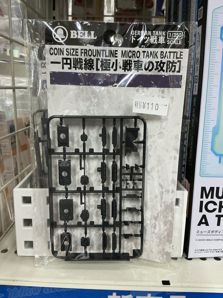 商品情報】 「1円戦線[極小戦車の攻防]」 当店にて販売中です！ 是非ご利用ください！ #イエサブ #川崎 #スケールモデル