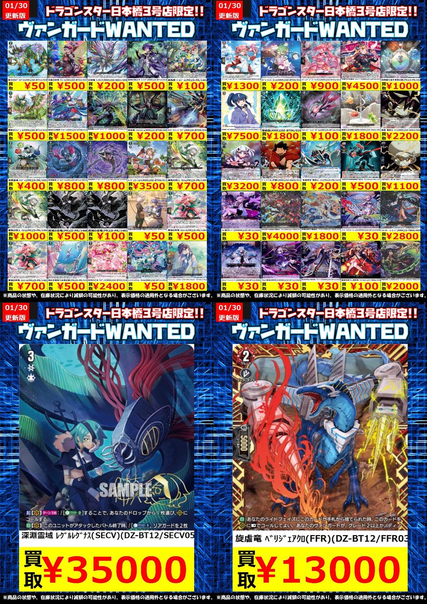 🔥🔥#ヴァンガード 高価買取🔥🔥 🔥🔥 1/30 更新Ver.🔥🔥 デッキパーツ