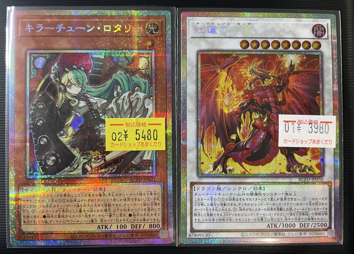 🌟遊戯王OCG 販売情報🌟 ✓キラーチューン・ロタリー ﾌﾟﾘｼｸ ￥5480