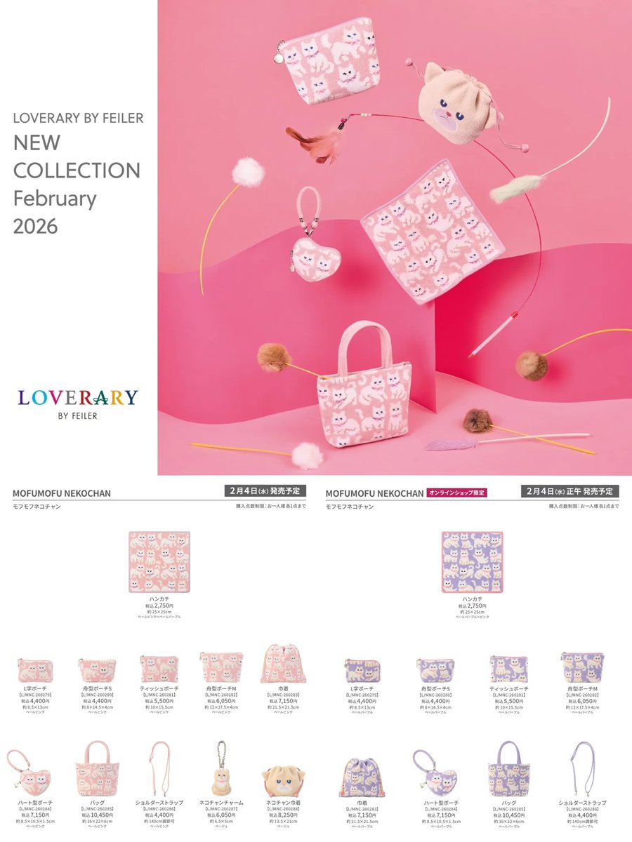 LOVERARY BY FEILERの2月の新作、 〖モフモフネコチャン〗が可愛すぎる