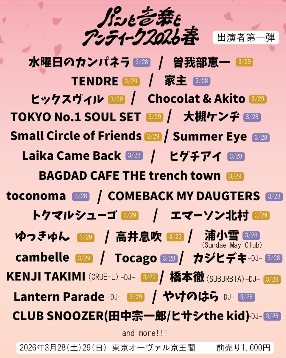 ヒックスヴィル【ライブ情報】 2026年3月29日(日) ”パンと音楽と