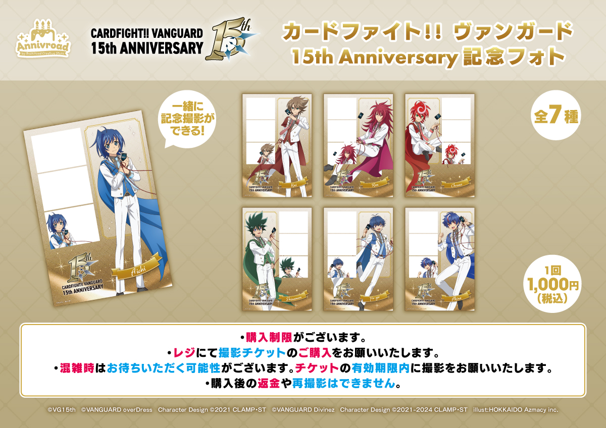 カードファイト ヴァンガード 15周年 ポップアップ マルイ アイチ カードファイト!! ヴァンガード 15th Anniversary アクリルスタンド