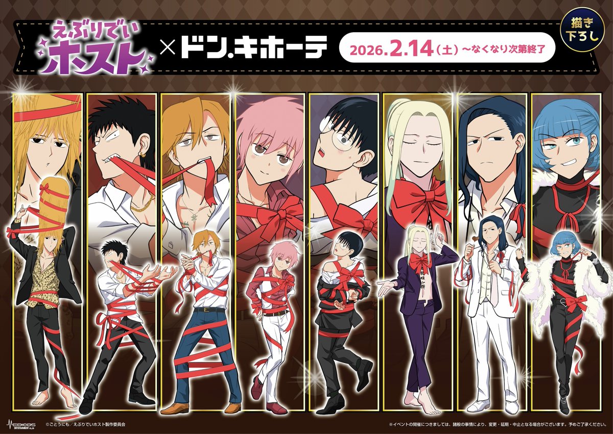 えぶりでいホスト』アニメ公式 (@ebuhosu_anime) / Highlights / X