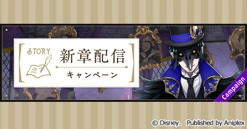 公式】ディズニー ツイステッドワンダーランド (@twst_jp) / Posts / X