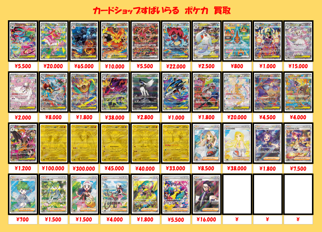 ポケモンカードゲーム 買取】 MEGAシリーズの【SR/SAR/MUR】の買取価格