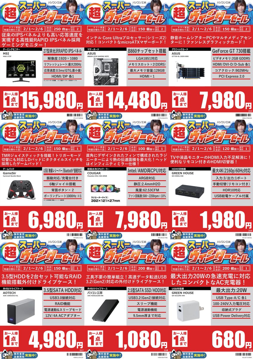 ❄超 スーパーウインターセール☃ 明日2/1からのセール品です～ 27