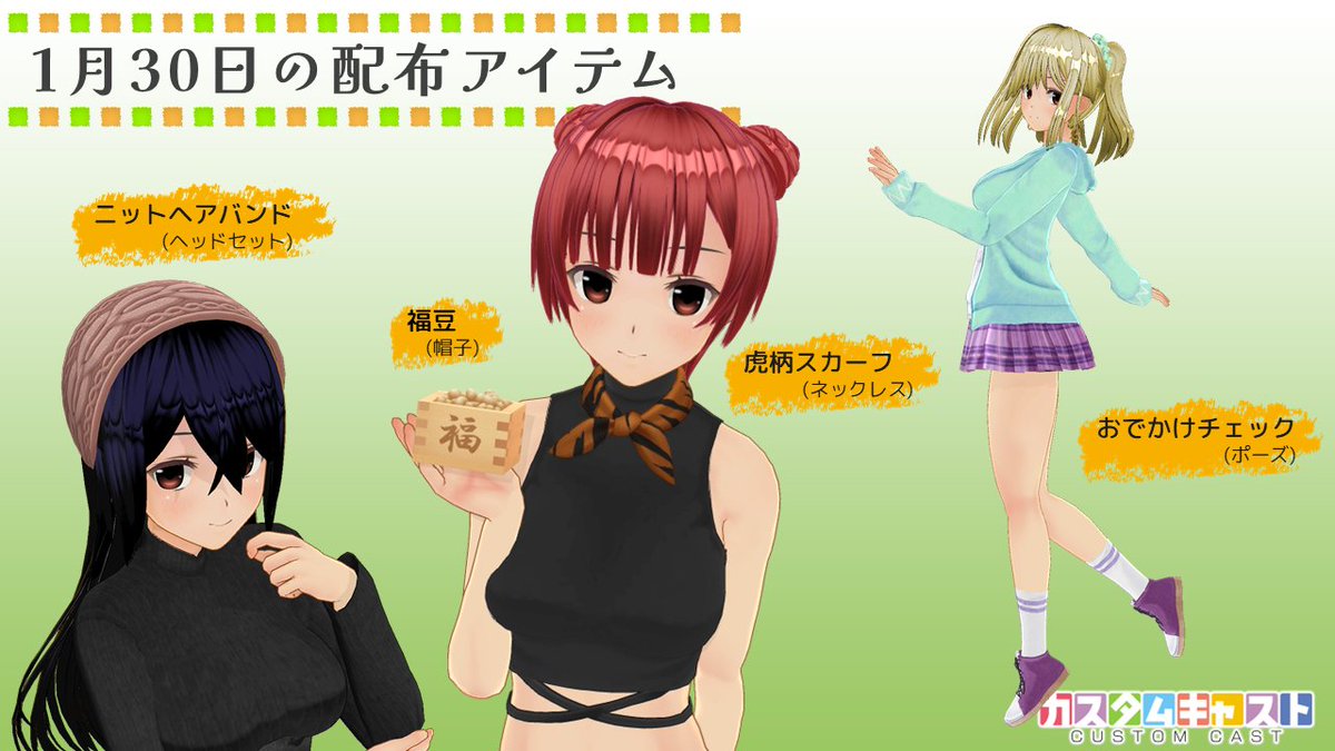 カスタムキャスト公式 (@customcast) / Posts / X