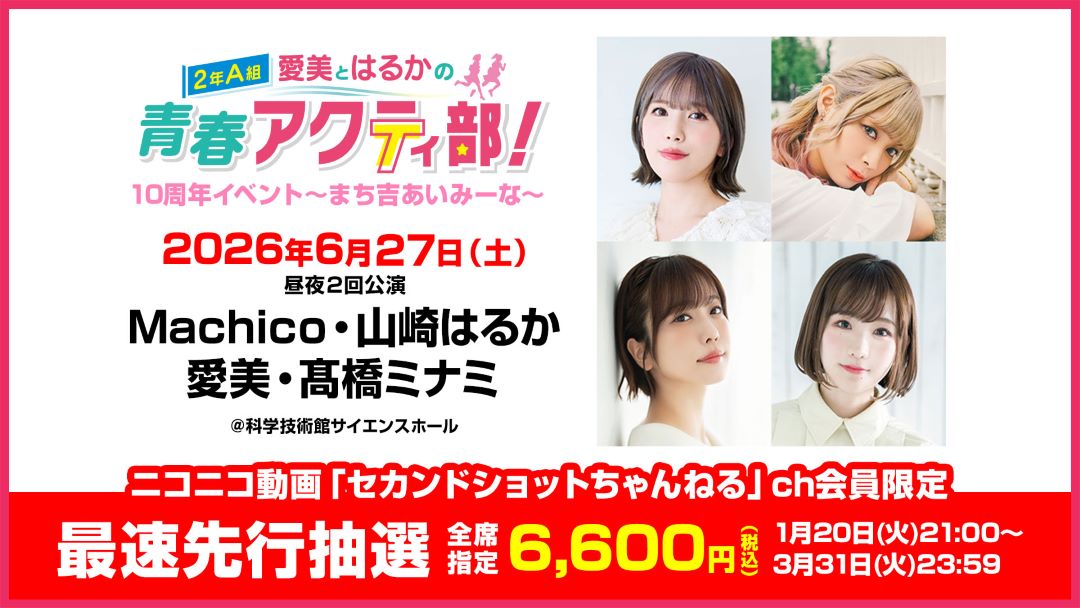 愛美とはるかの2年A組青春アクティ部！ (@aimi_and_haruka) / Posts / X