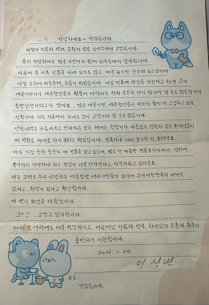 이상민 장관님께 답장을 받음.🥹😭

일단 장관 자질 첫번째 조건은 한번에 모든 글씨를 바로 읽을수 있는 ’명필‘ 이어야 함.🫶🫶

편지 읽다가 진짜 폭풍 눈물을 쏟았음.😭

일단 바깥 상황을 잘 모르셔서 답답하시다고, 그래서 애국 우파루파님들과 동변상련이라고 하심.
(다음 쓰레드에 계속)