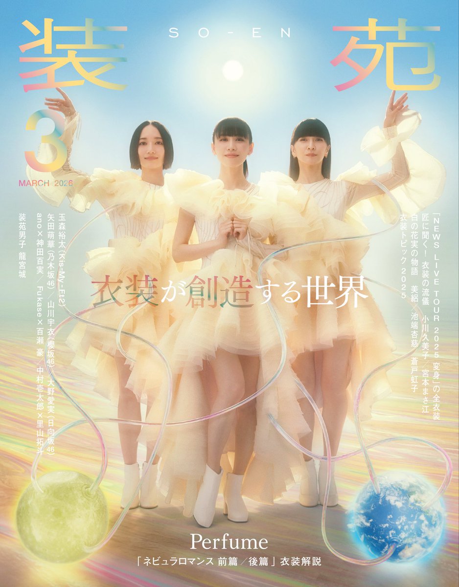 📚MAGAZINE|装苑 1/28発売 装苑 2026年3月号 SO-EN JAM 今の時代を 📚MAGAZINE|装苑 1/28発売 装苑 2026年3月号 SO-EN JAM 今の時代を