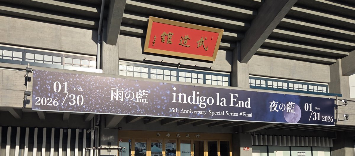 Junnozk's tweet photo. 今日は、ここ😆

indigo la End初参戦
初めて、息子と一緒LIVE(^^)
楽しみ～😊

#indigolaEnd
#日本武道館
#雨の藍 https://t.co/lml62Fo0UW