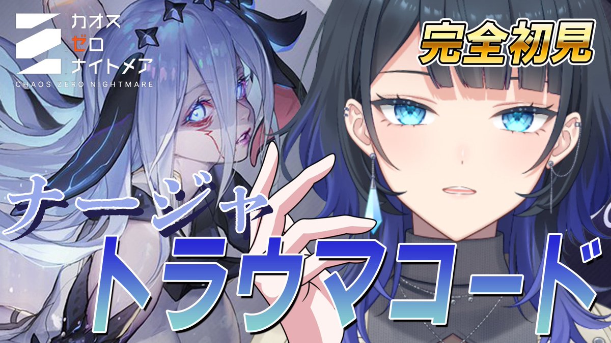 noshime_mena's tweet image. ❄配信開始❄
 
- ̗̀  カオスゼロナイトメア   ̖́-

トラウマコードを読んでいく〜

▼配信場所
youtube.com/live/3O7OyYVz0…

#VTube #カオスゼロナイトメア