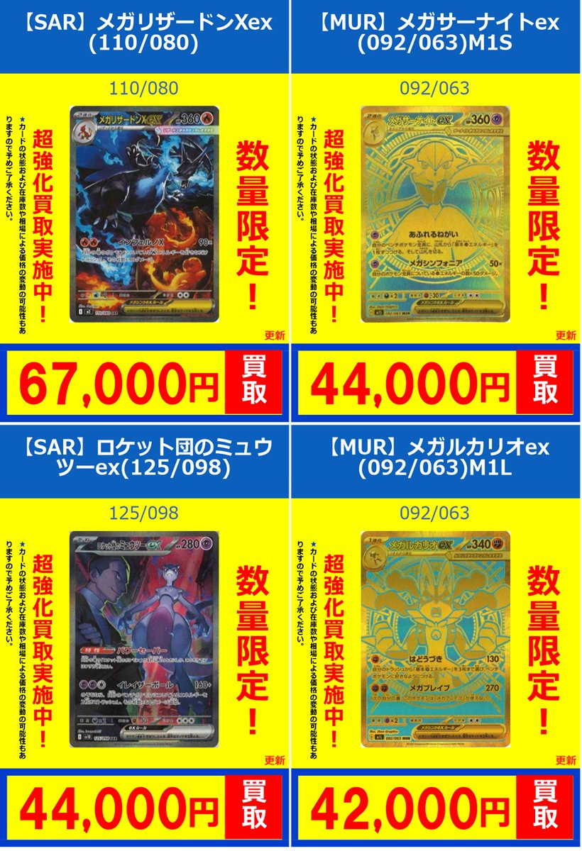 ポケカ】買取情報 【SAR】メガリザードンXex(110/080) ¥67000 【MUR
