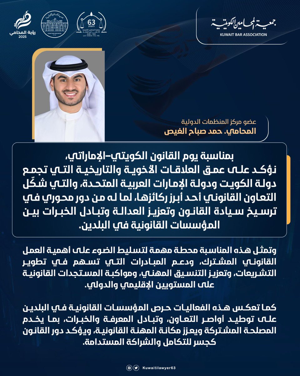 جمعية المحامين الكويتية tweet media