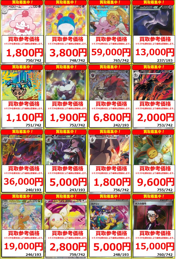ポケカ】買取情報 メガドリームex＆スタートデッキ100 の買取価格を